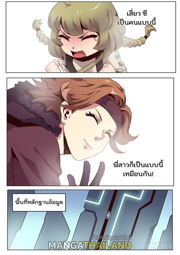 Girl and Science ตอนที่ 46 แปลไทย รูปที่ 7