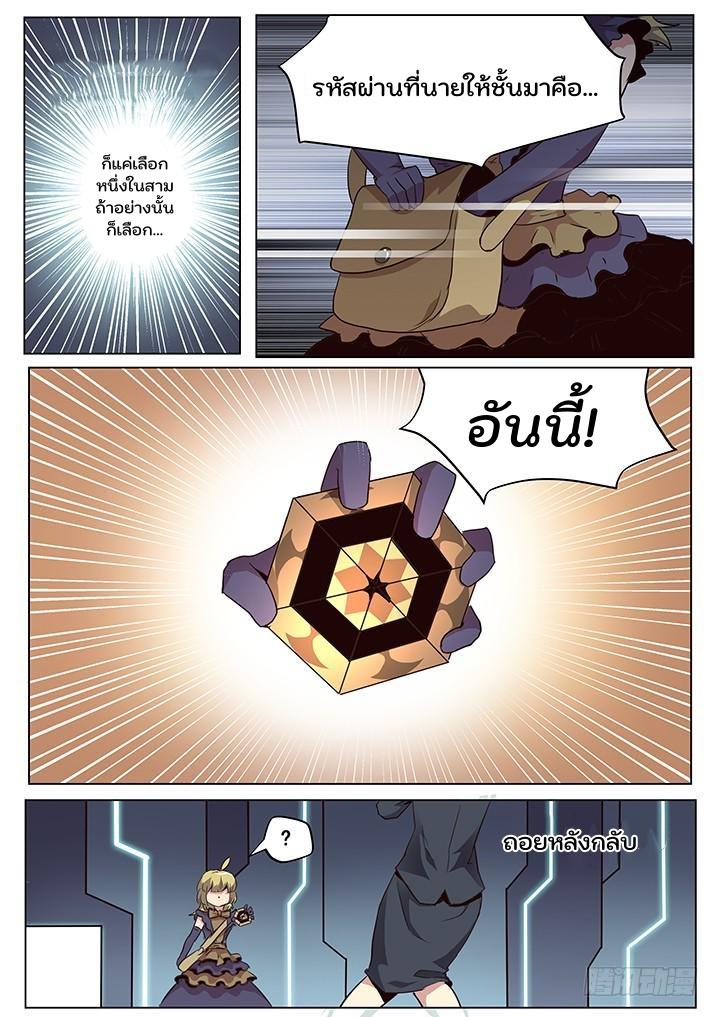 Girl and Science ตอนที่ 46 แปลไทย รูปที่ 9