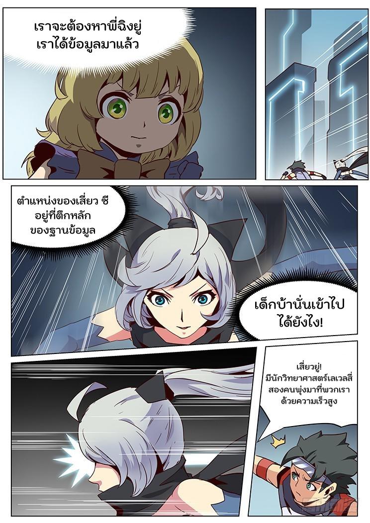 Girl and Science ตอนที่ 48 แปลไทย รูปที่ 10