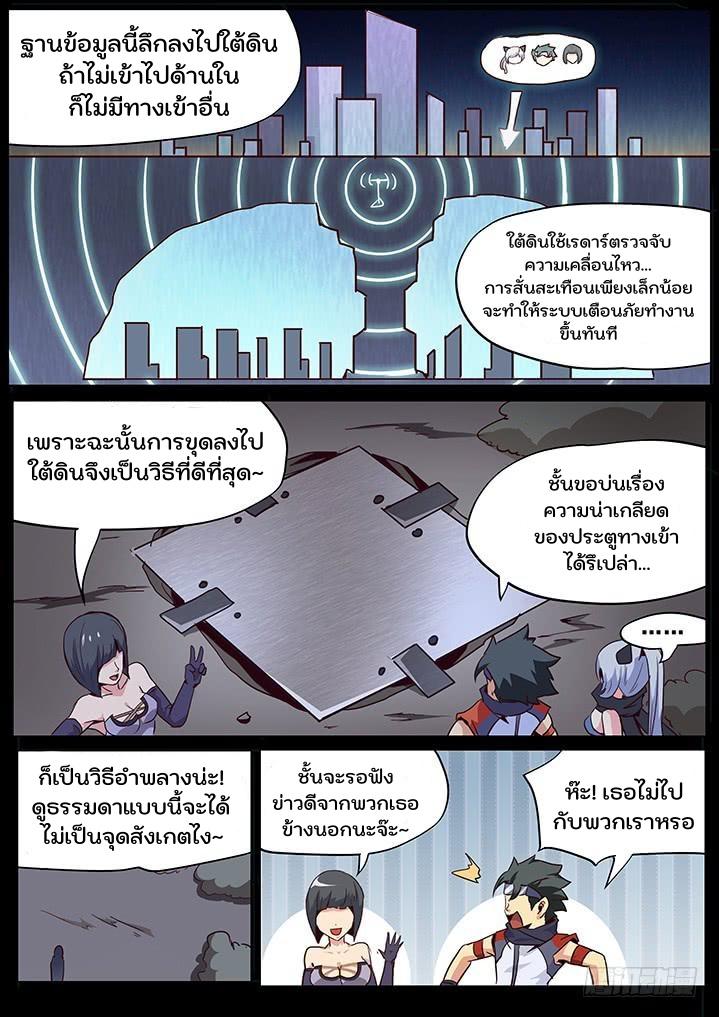 Girl and Science ตอนที่ 48 แปลไทย รูปที่ 3