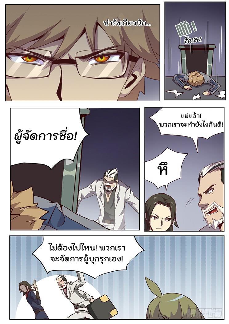 Girl and Science ตอนที่ 48 แปลไทย รูปที่ 9