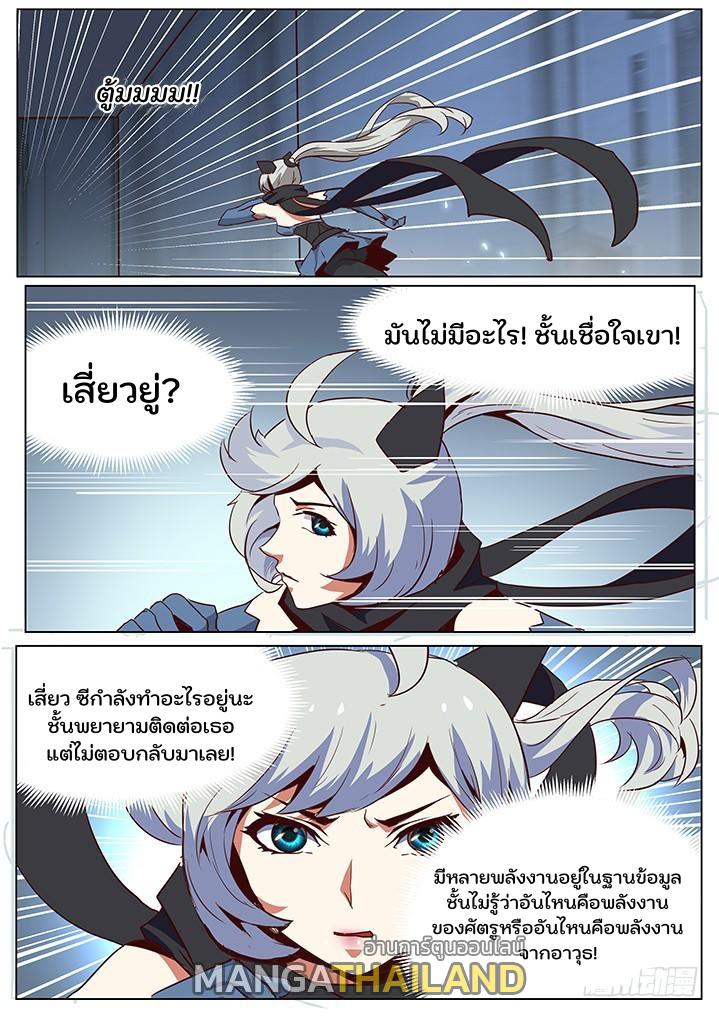 Girl and Science ตอนที่ 51 แปลไทย รูปที่ 9