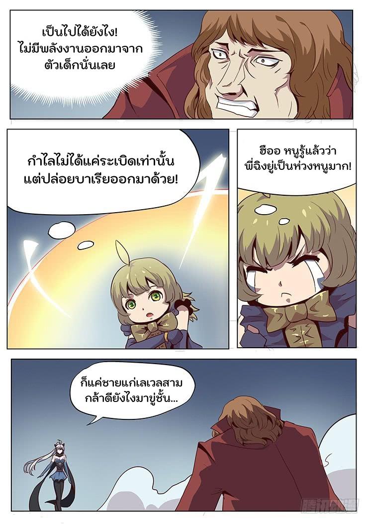 Girl and Science ตอนที่ 52 แปลไทย รูปที่ 12