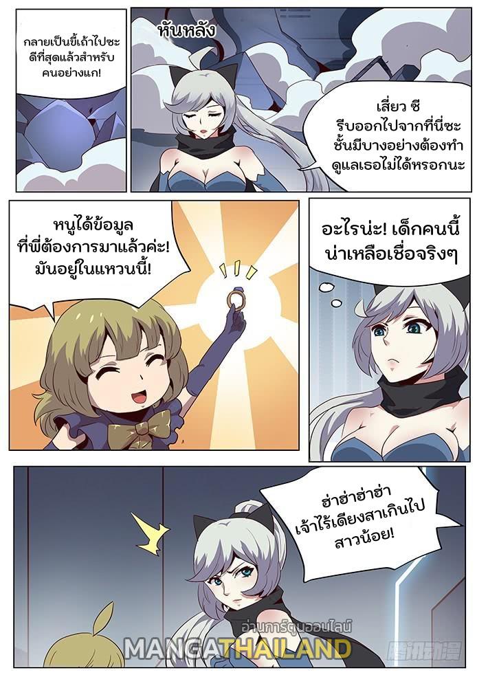 Girl and Science ตอนที่ 52 แปลไทย รูปที่ 14