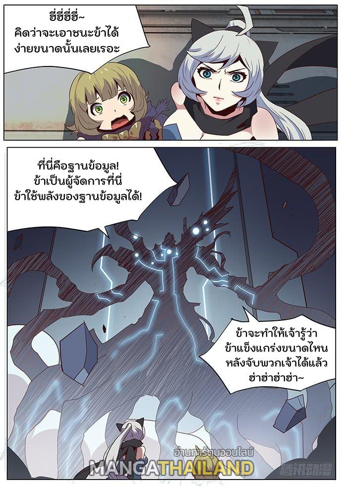 Girl and Science ตอนที่ 52 แปลไทย รูปที่ 15