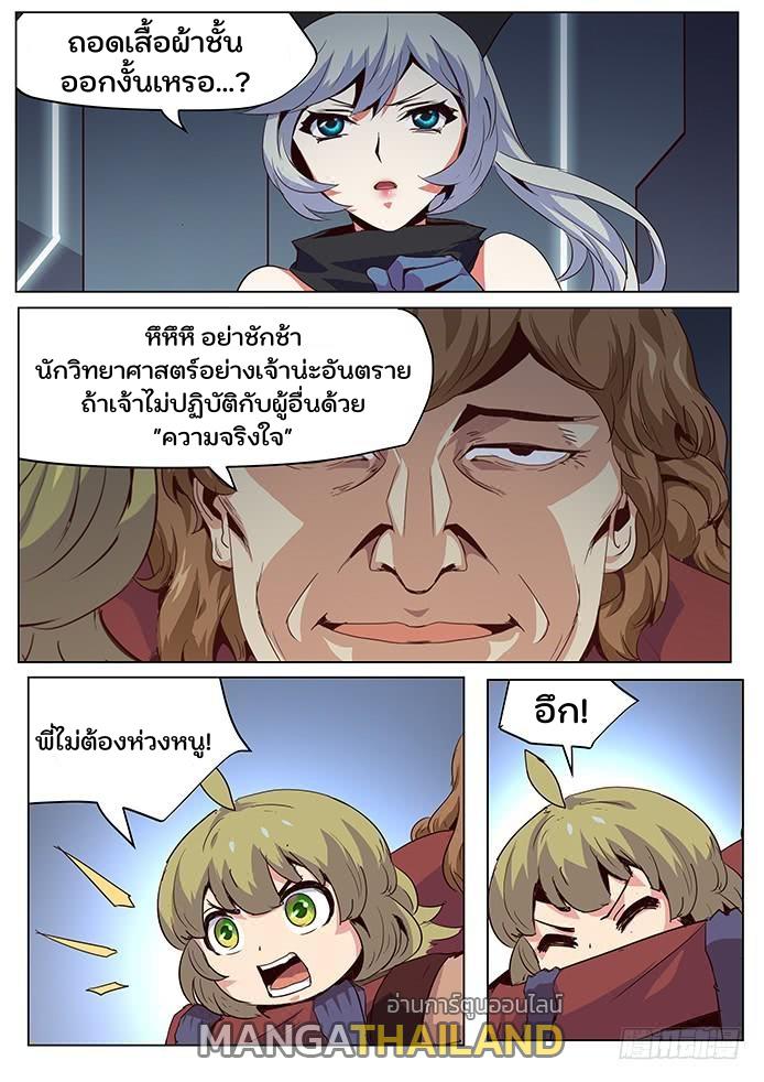 Girl and Science ตอนที่ 52 แปลไทย รูปที่ 2