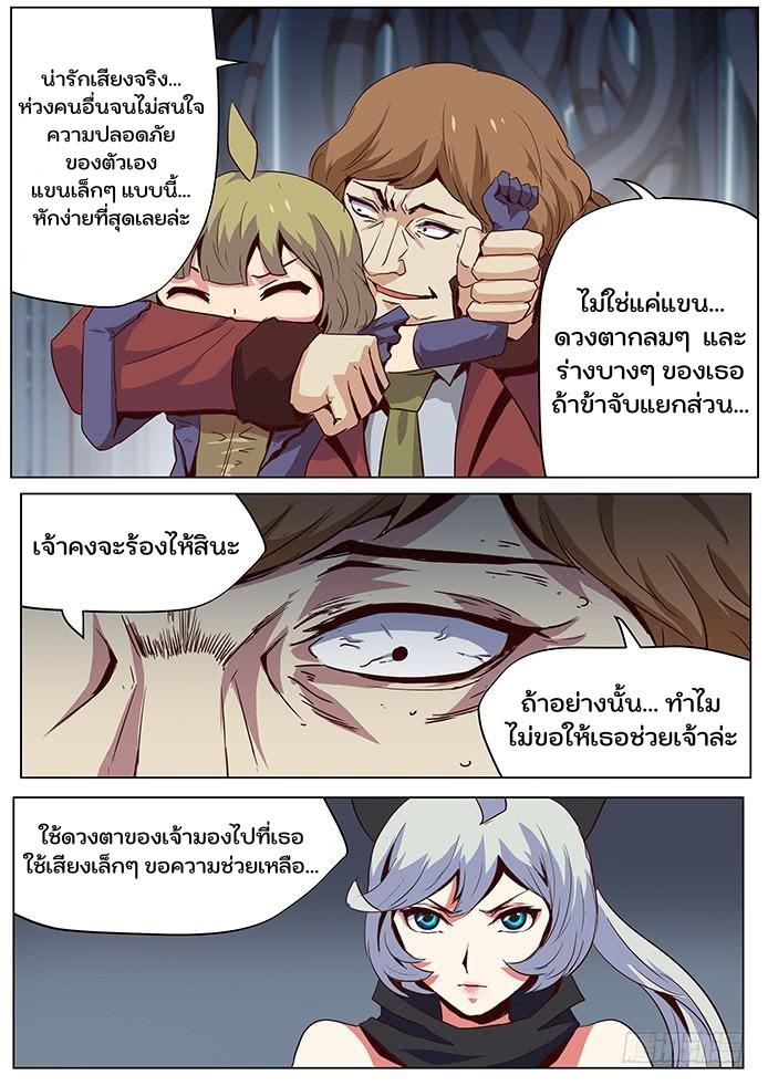 Girl and Science ตอนที่ 52 แปลไทย รูปที่ 3