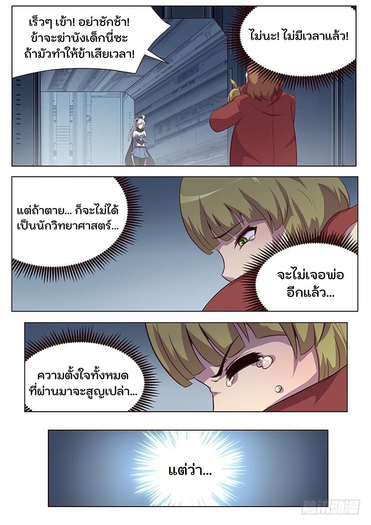 Girl and Science ตอนที่ 52 แปลไทย รูปที่ 7