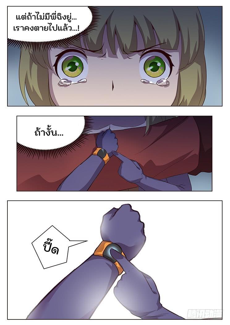 Girl and Science ตอนที่ 52 แปลไทย รูปที่ 8