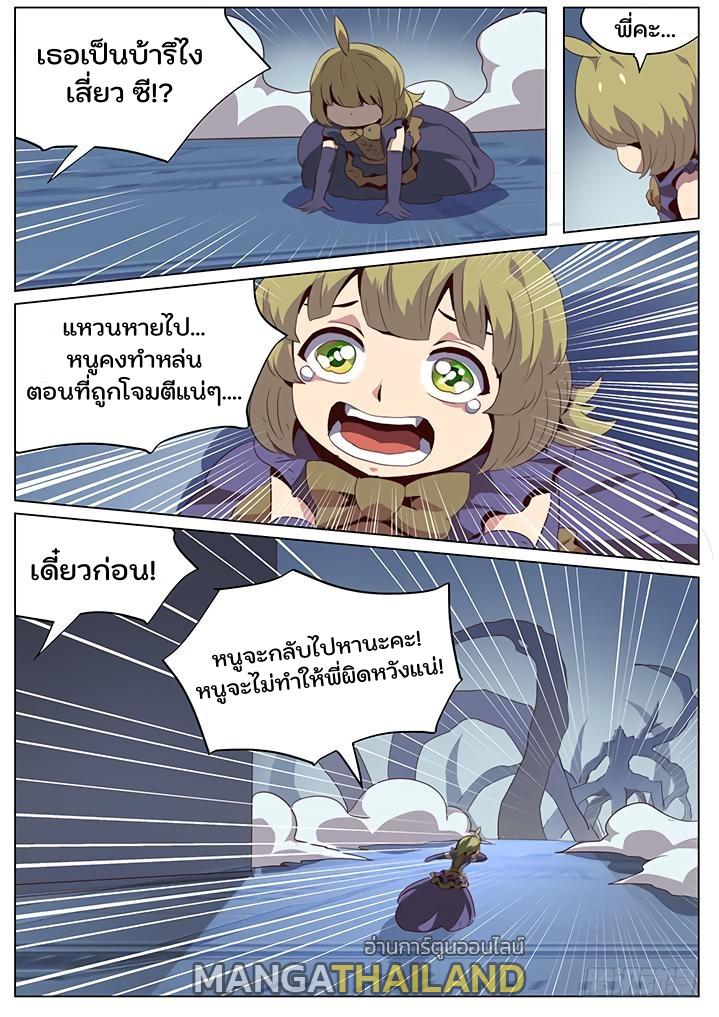 Girl and Science ตอนที่ 53 แปลไทย รูปที่ 11