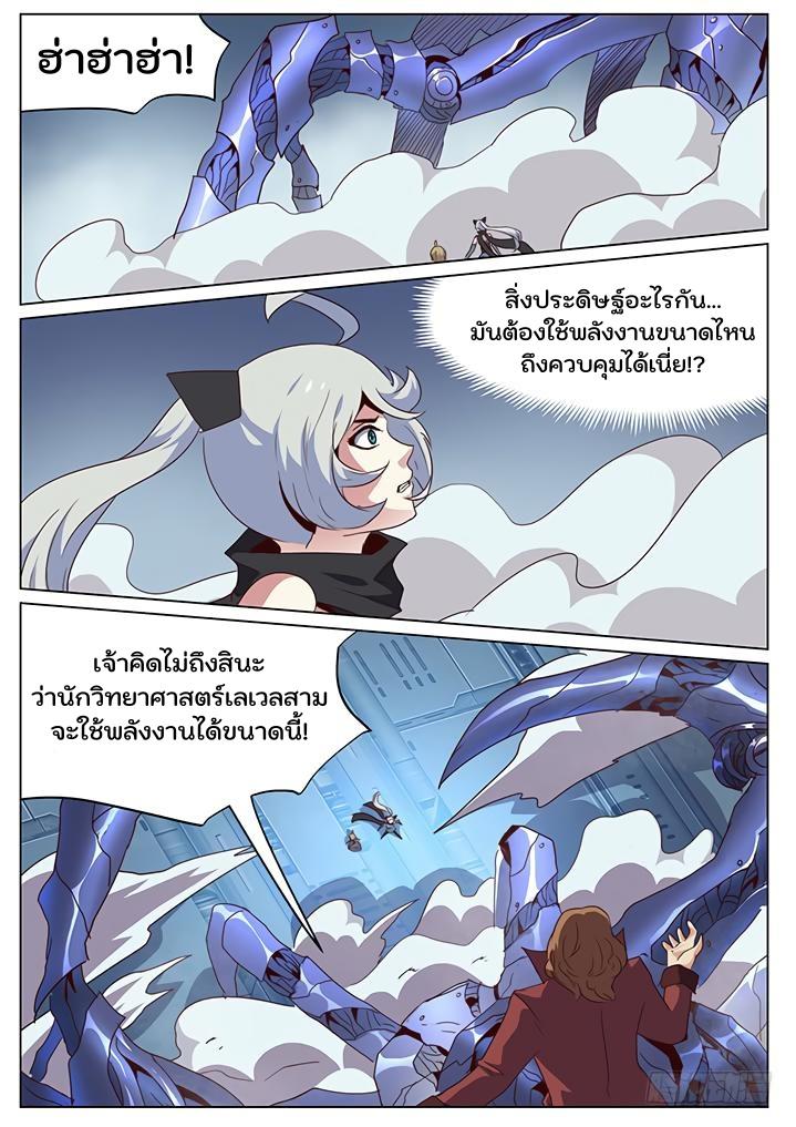 Girl and Science ตอนที่ 53 แปลไทย รูปที่ 2