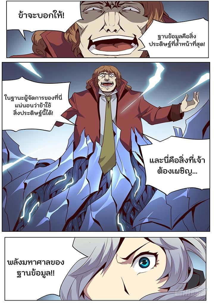 Girl and Science ตอนที่ 53 แปลไทย รูปที่ 3