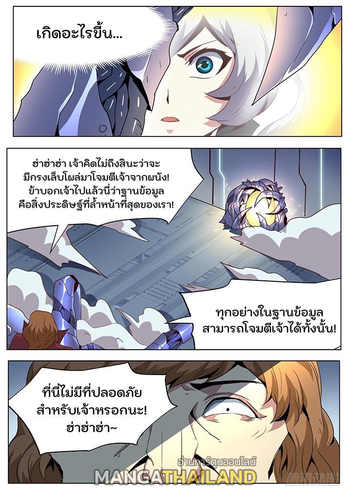 Girl and Science ตอนที่ 53 แปลไทย รูปที่ 8