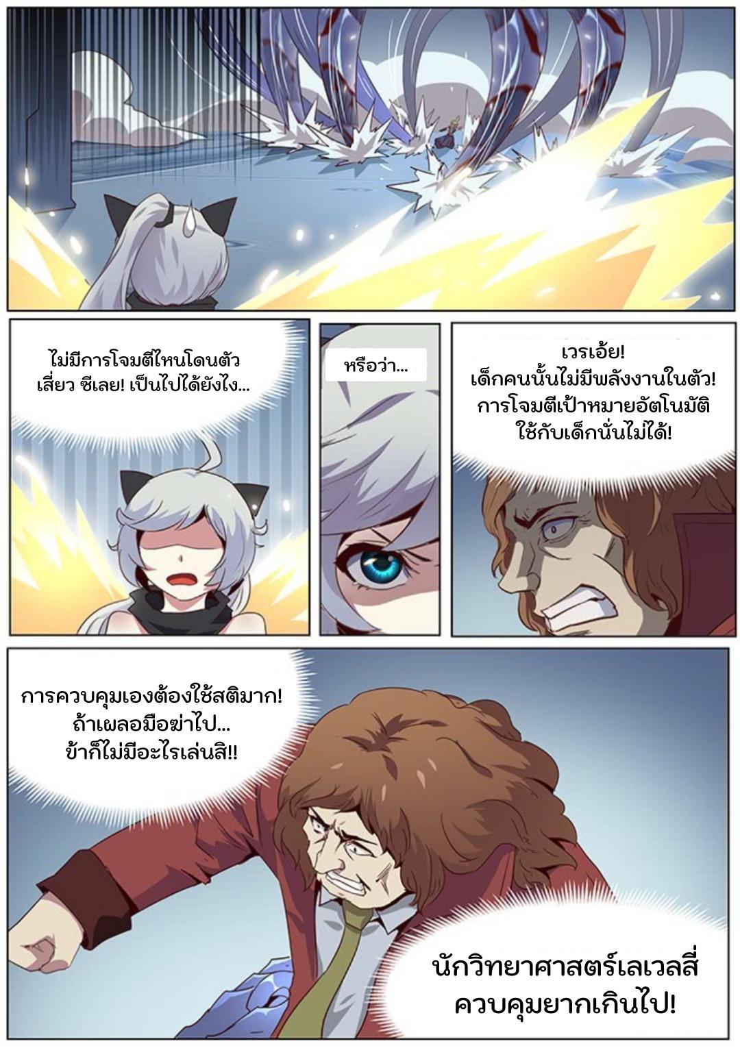 Girl and Science ตอนที่ 54 แปลไทย รูปที่ 3