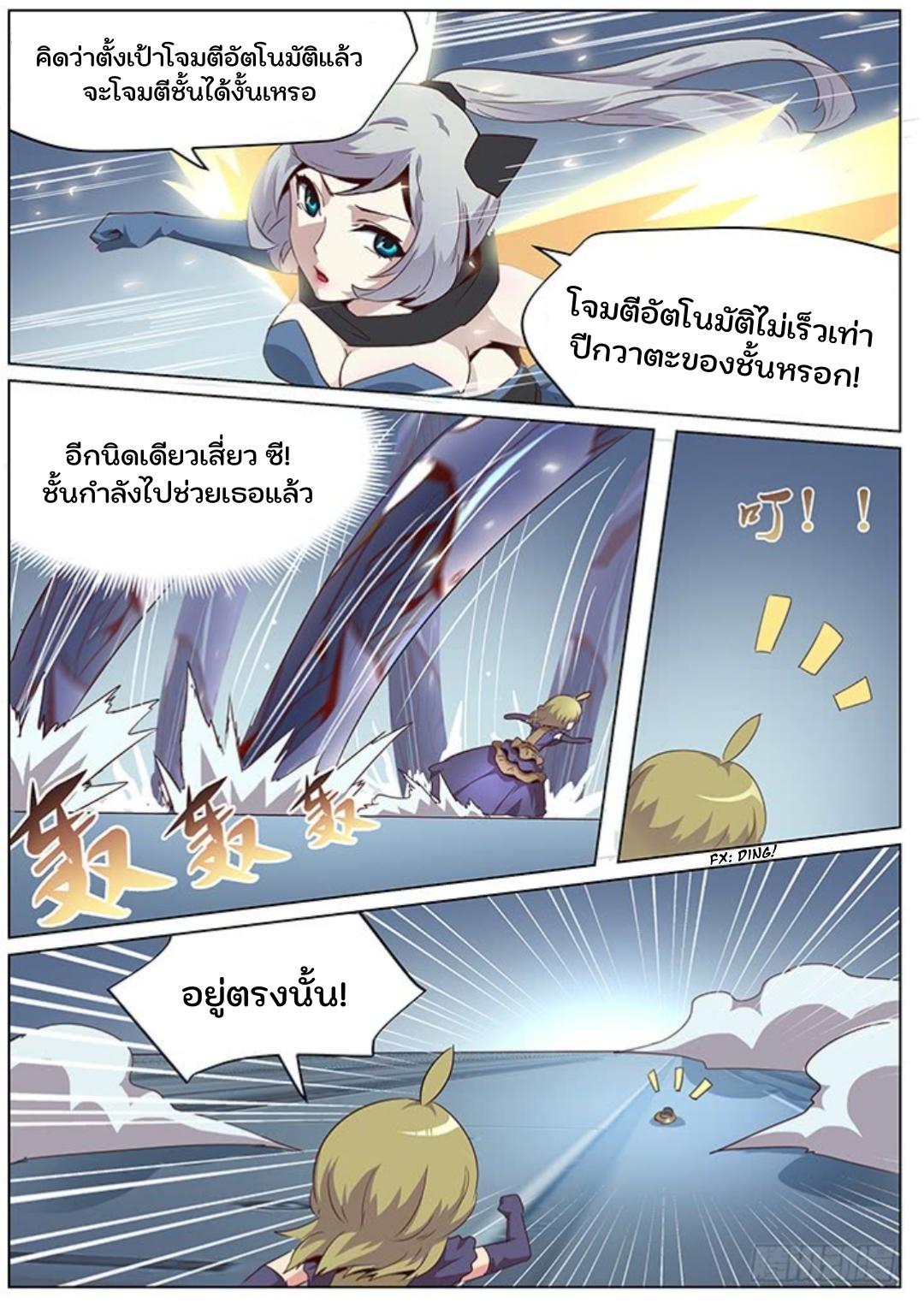 Girl and Science ตอนที่ 54 แปลไทย รูปที่ 6