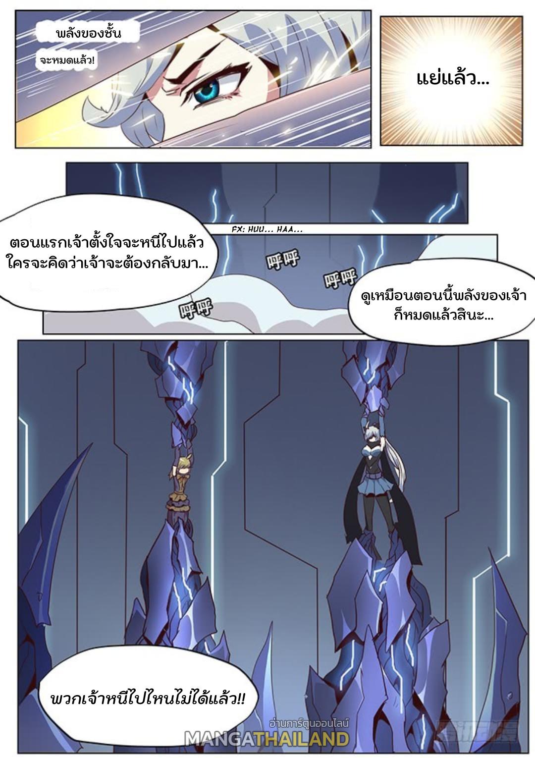 Girl and Science ตอนที่ 54 แปลไทย รูปที่ 9