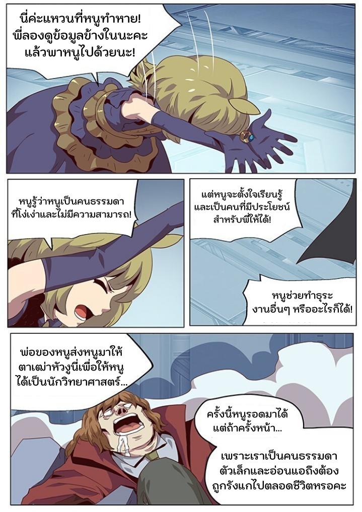 Girl and Science ตอนที่ 55 แปลไทย รูปที่ 12