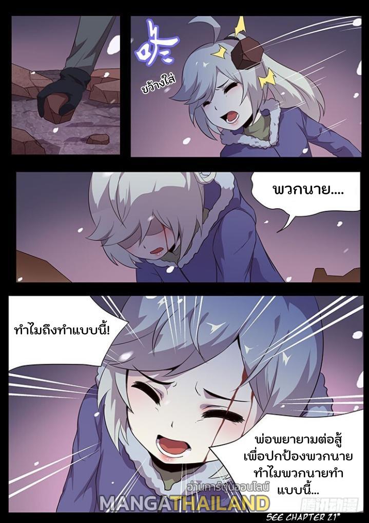 Girl and Science ตอนที่ 55 แปลไทย รูปที่ 20