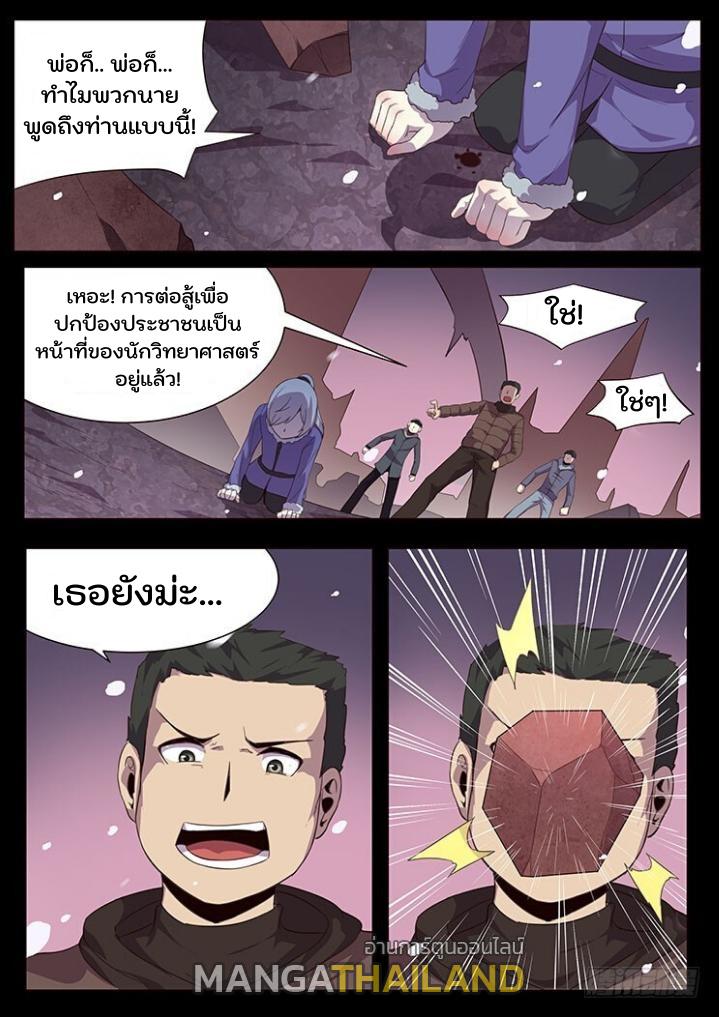 Girl and Science ตอนที่ 55 แปลไทย รูปที่ 21