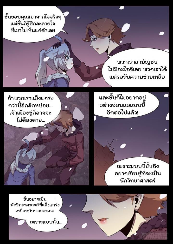 Girl and Science ตอนที่ 55 แปลไทย รูปที่ 28