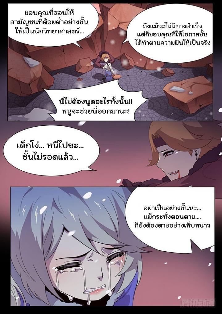 Girl and Science ตอนที่ 55 แปลไทย รูปที่ 43