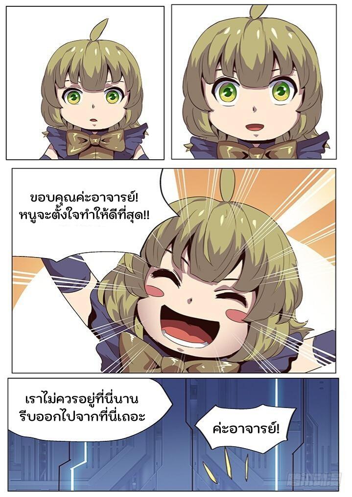 Girl and Science ตอนที่ 55 แปลไทย รูปที่ 46