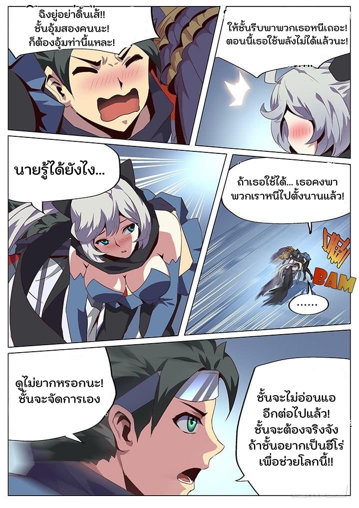 Girl and Science ตอนที่ 57 แปลไทย รูปที่ 9