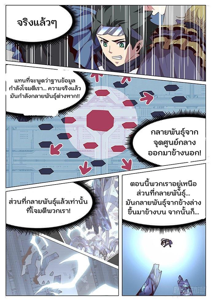 Girl and Science ตอนที่ 58 แปลไทย รูปที่ 6