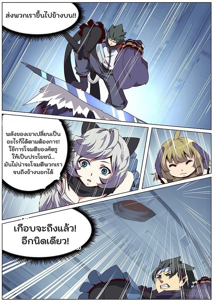 Girl and Science ตอนที่ 58 แปลไทย รูปที่ 7