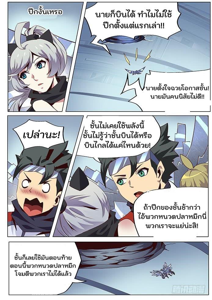 Girl and Science ตอนที่ 59 แปลไทย รูปที่ 2