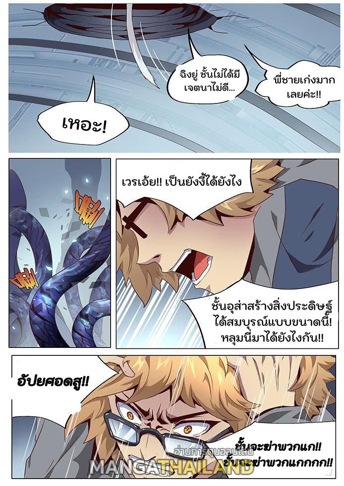 Girl and Science ตอนที่ 59 แปลไทย รูปที่ 3