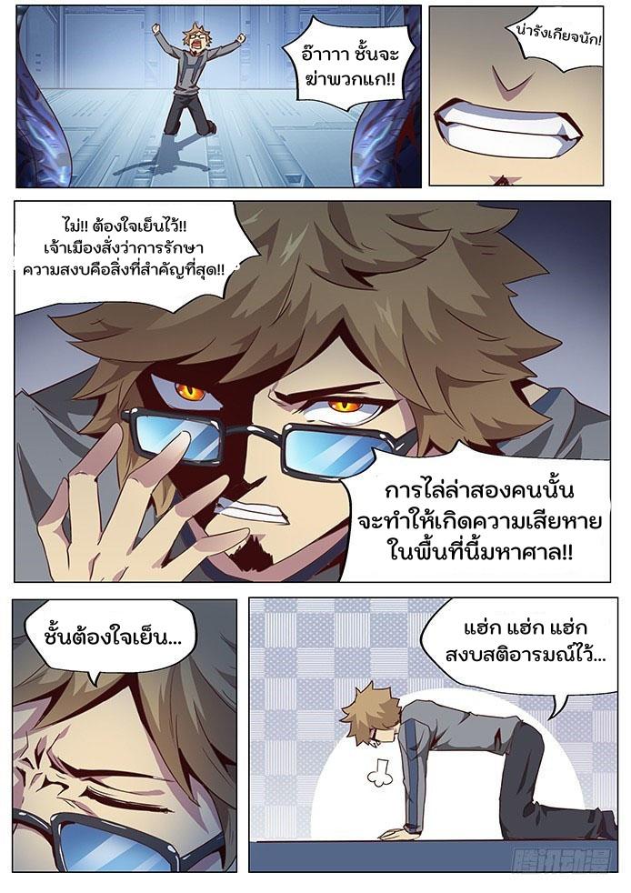 Girl and Science ตอนที่ 59 แปลไทย รูปที่ 4