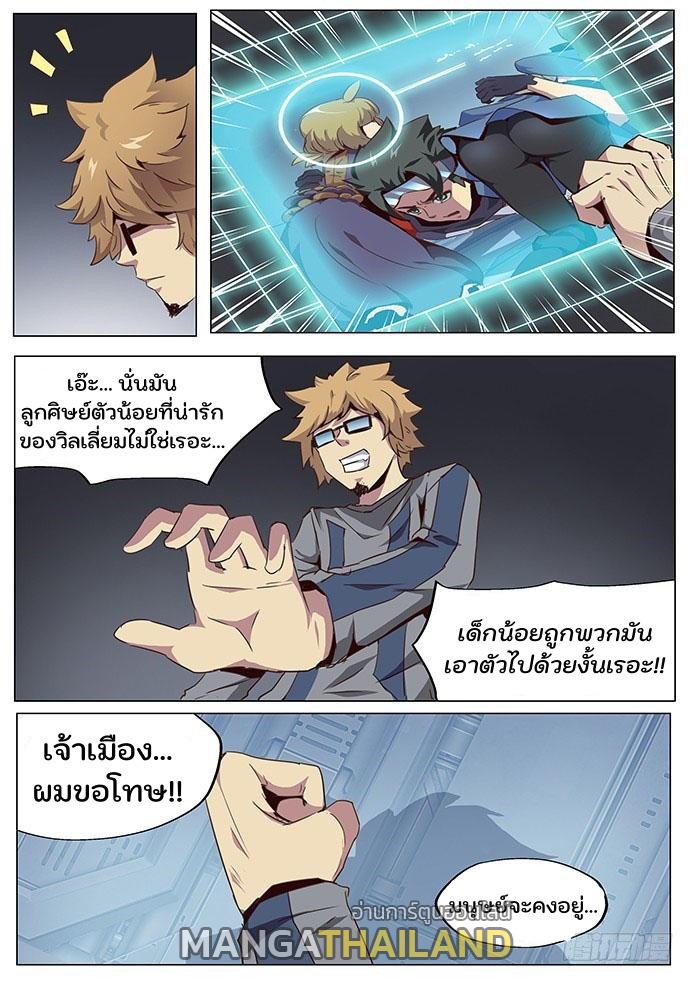 Girl and Science ตอนที่ 59 แปลไทย รูปที่ 5