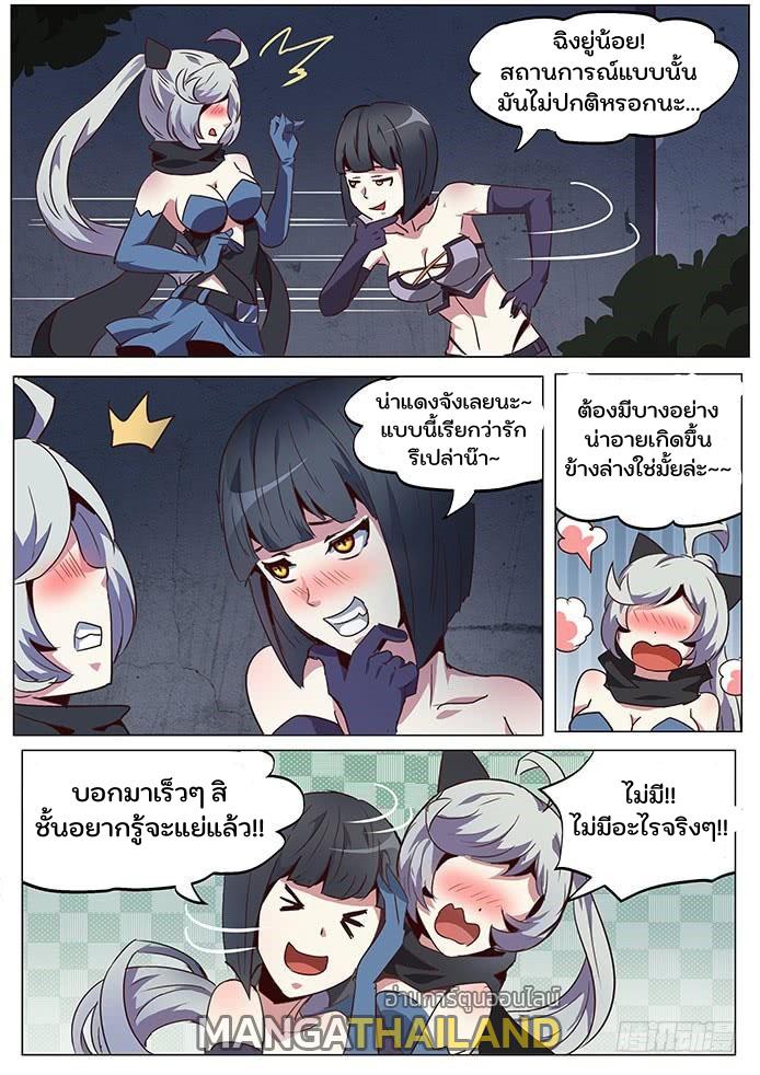 Girl and Science ตอนที่ 59 แปลไทย รูปที่ 9