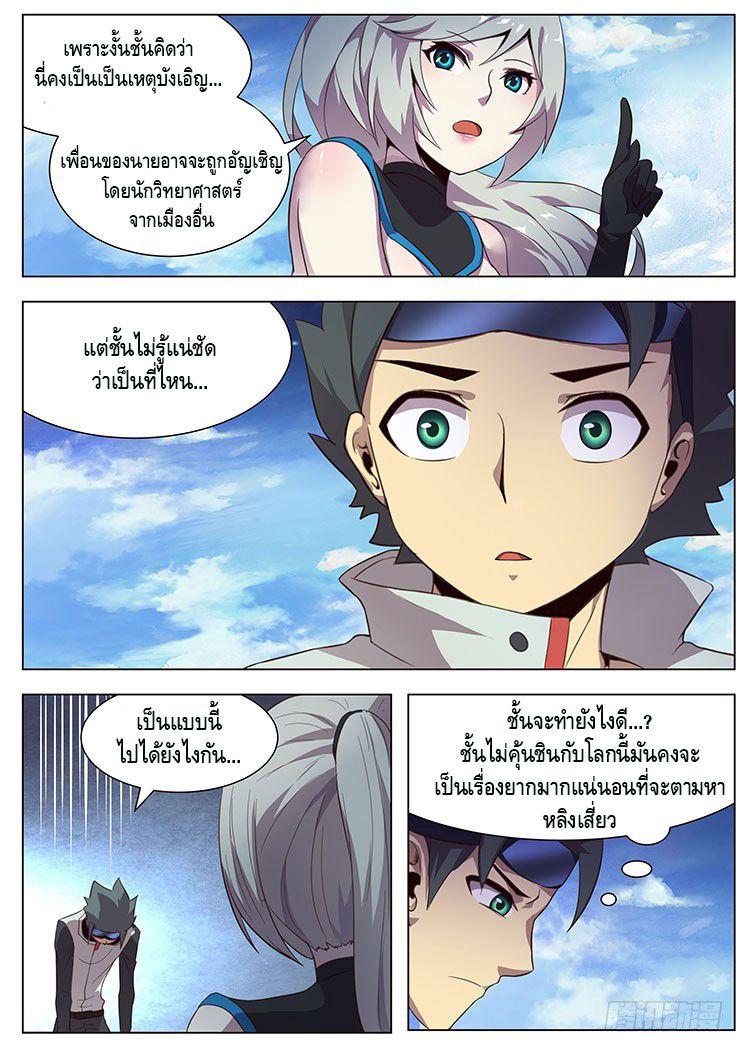 Girl and Science ตอนที่ 6 แปลไทย รูปที่ 12