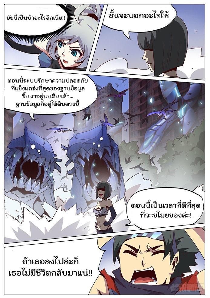 Girl and Science ตอนที่ 60 แปลไทย รูปที่ 11