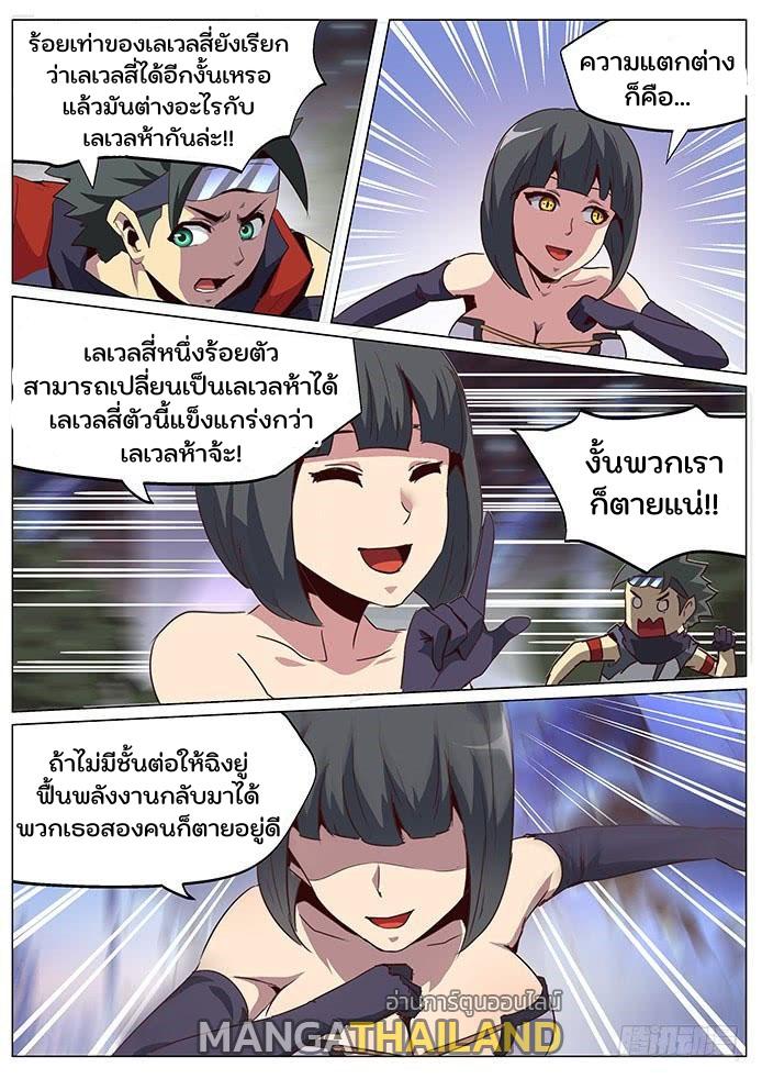 Girl and Science ตอนที่ 60 แปลไทย รูปที่ 9