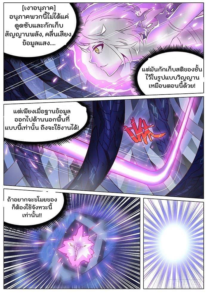 Girl and Science ตอนที่ 62 แปลไทย รูปที่ 5