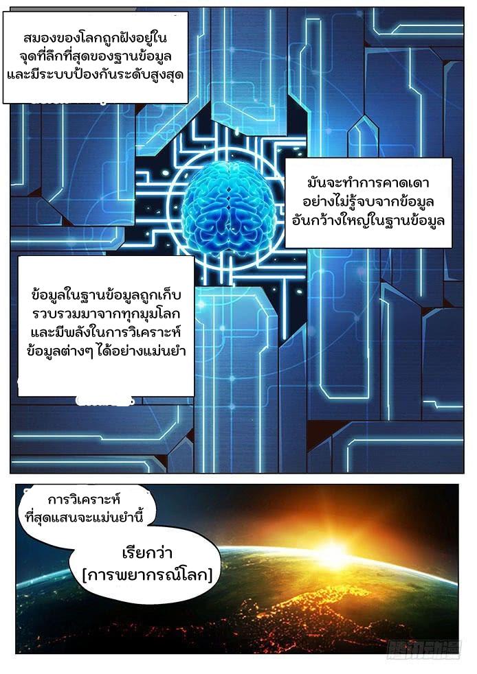 Girl and Science ตอนที่ 62 แปลไทย รูปที่ 7