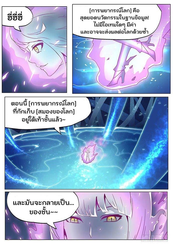 Girl and Science ตอนที่ 62 แปลไทย รูปที่ 8