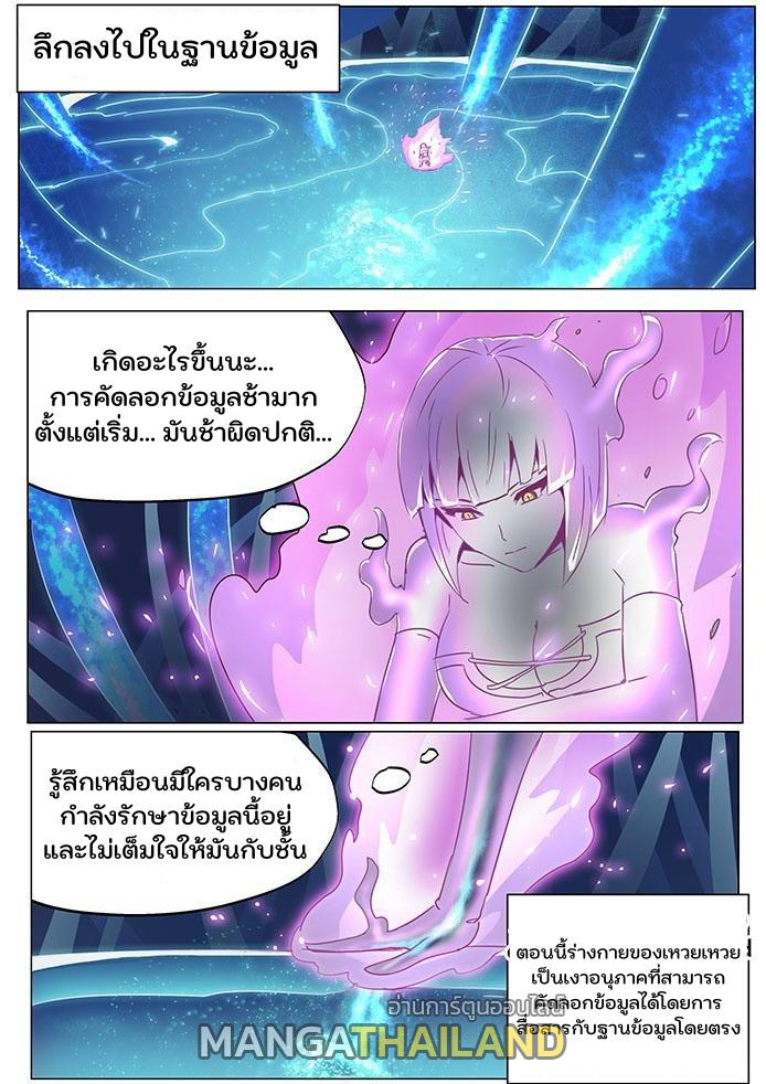 Girl and Science ตอนที่ 63 แปลไทย รูปที่ 2