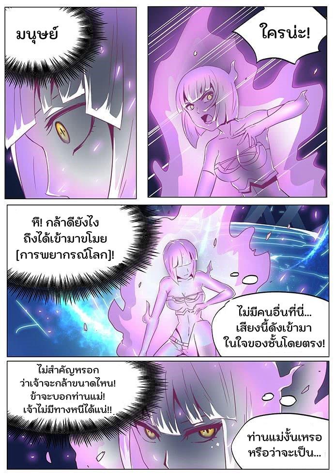 Girl and Science ตอนที่ 63 แปลไทย รูปที่ 3