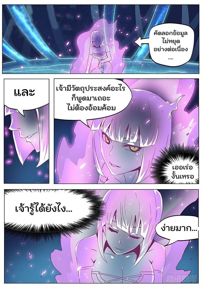 Girl and Science ตอนที่ 63 แปลไทย รูปที่ 6