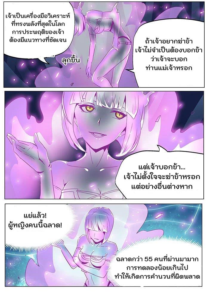 Girl and Science ตอนที่ 63 แปลไทย รูปที่ 7