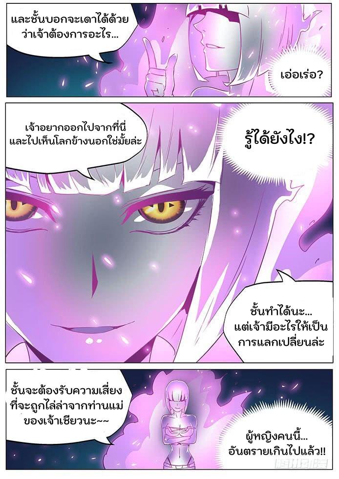 Girl and Science ตอนที่ 63 แปลไทย รูปที่ 8