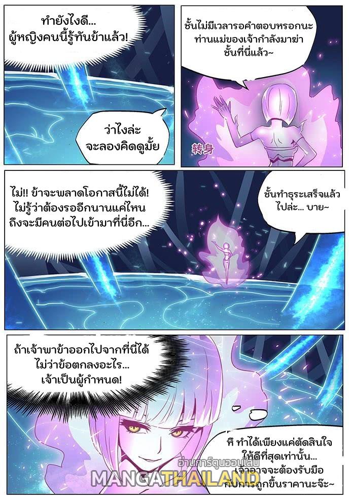 Girl and Science ตอนที่ 63 แปลไทย รูปที่ 9