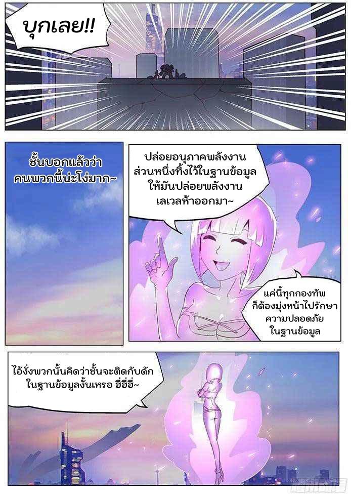 Girl and Science ตอนที่ 64 แปลไทย รูปที่ 11