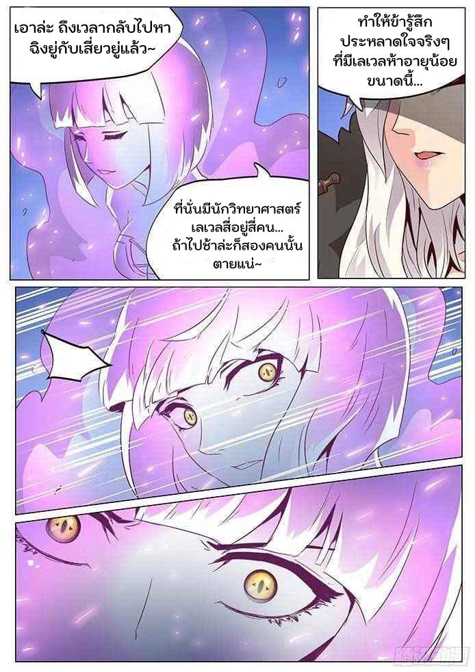 Girl and Science ตอนที่ 64 แปลไทย รูปที่ 12