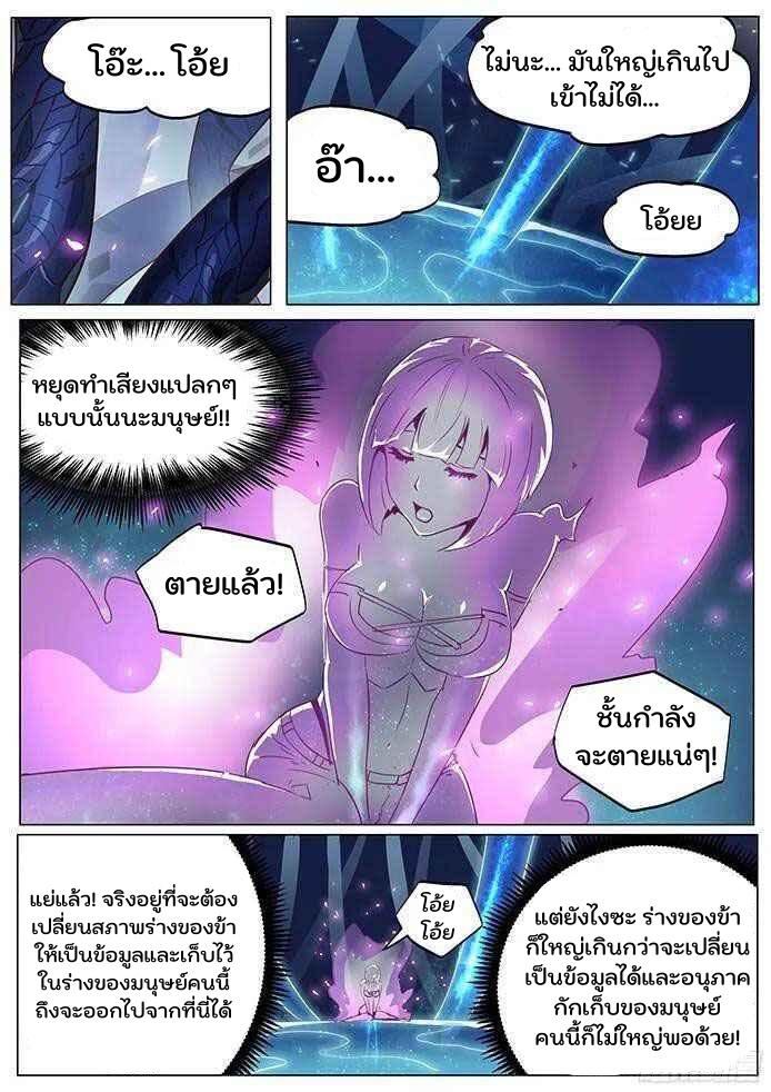 Girl and Science ตอนที่ 64 แปลไทย รูปที่ 2