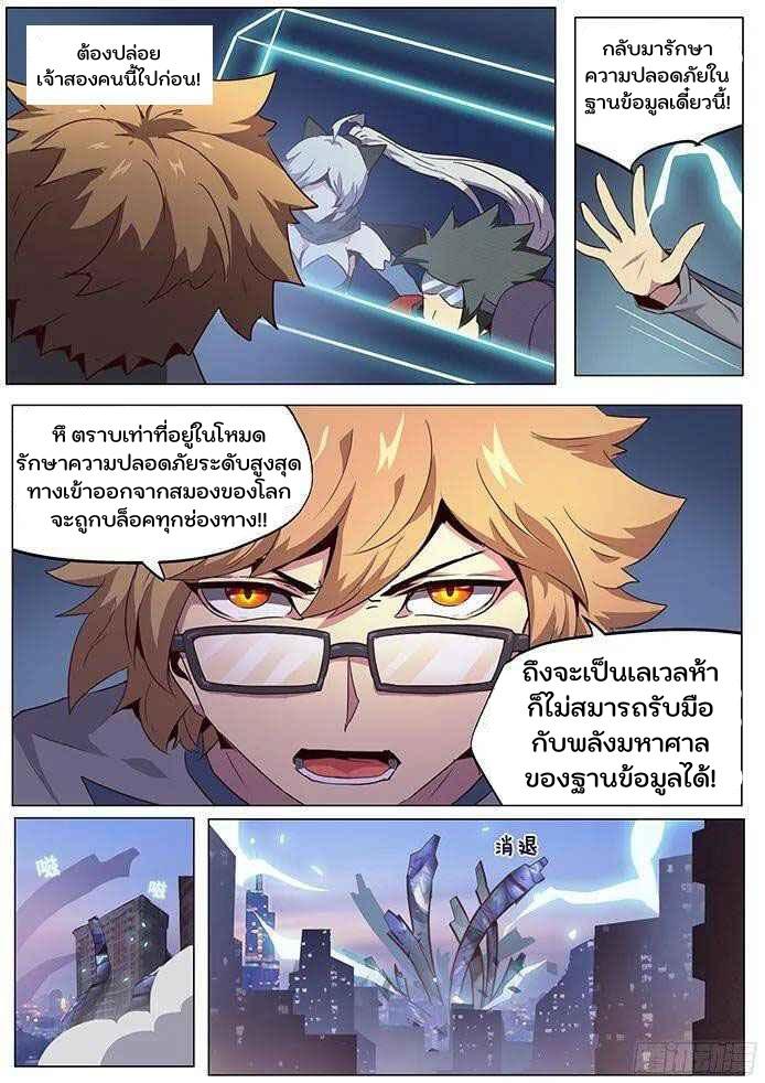 Girl and Science ตอนที่ 64 แปลไทย รูปที่ 6